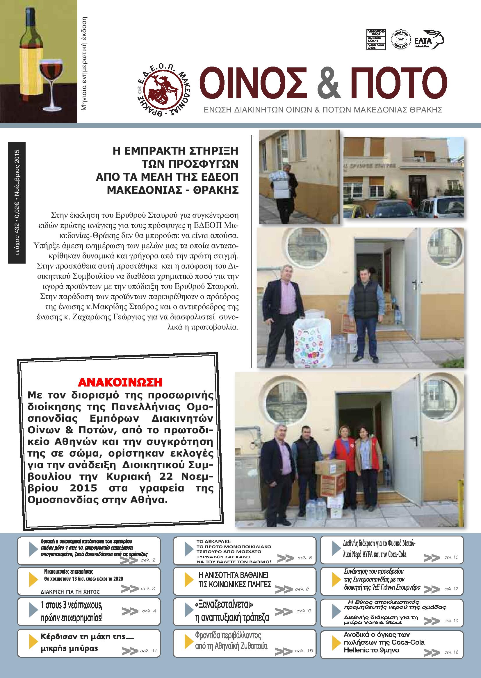 Νοέμβριος 2015